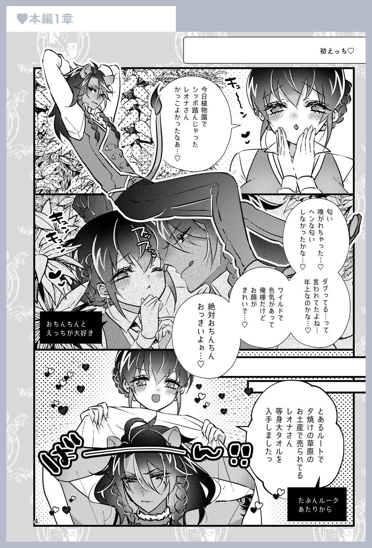 Reona-san! Ecchi Ecchi Ibento Hasseidesu! page 3 full
