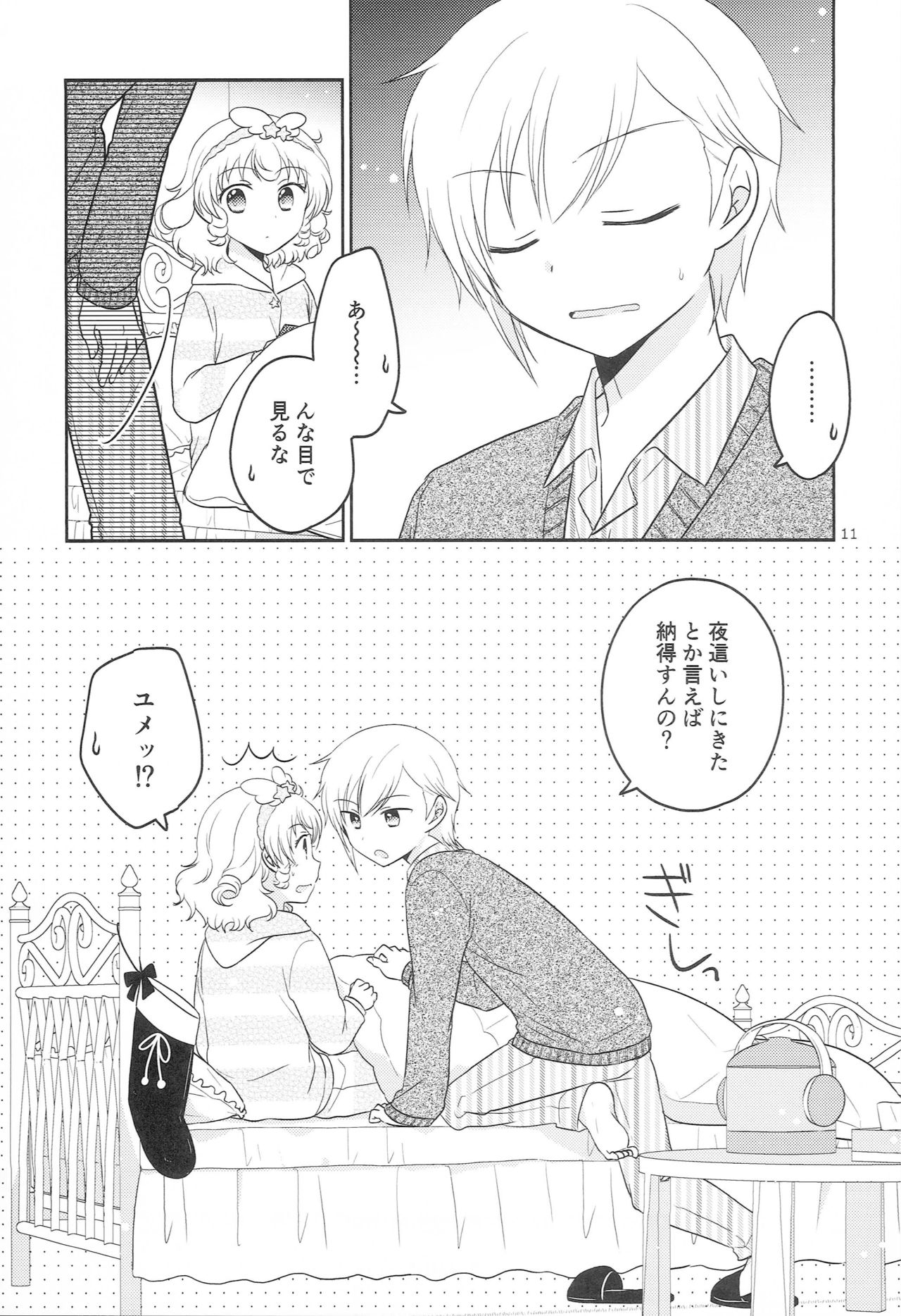 Santa-san ni Onegai! page 10 full