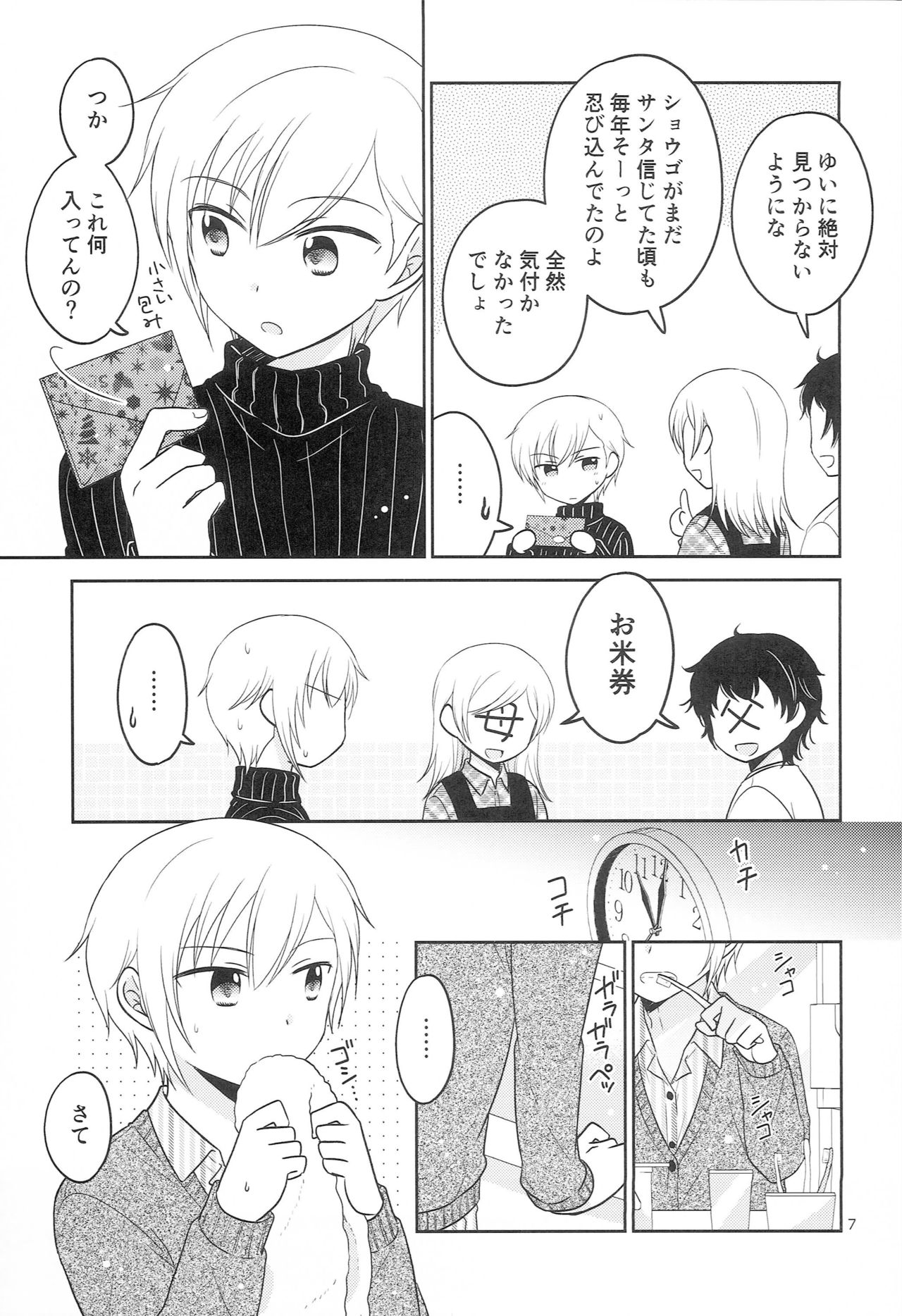 Santa-san ni Onegai! page 6 full