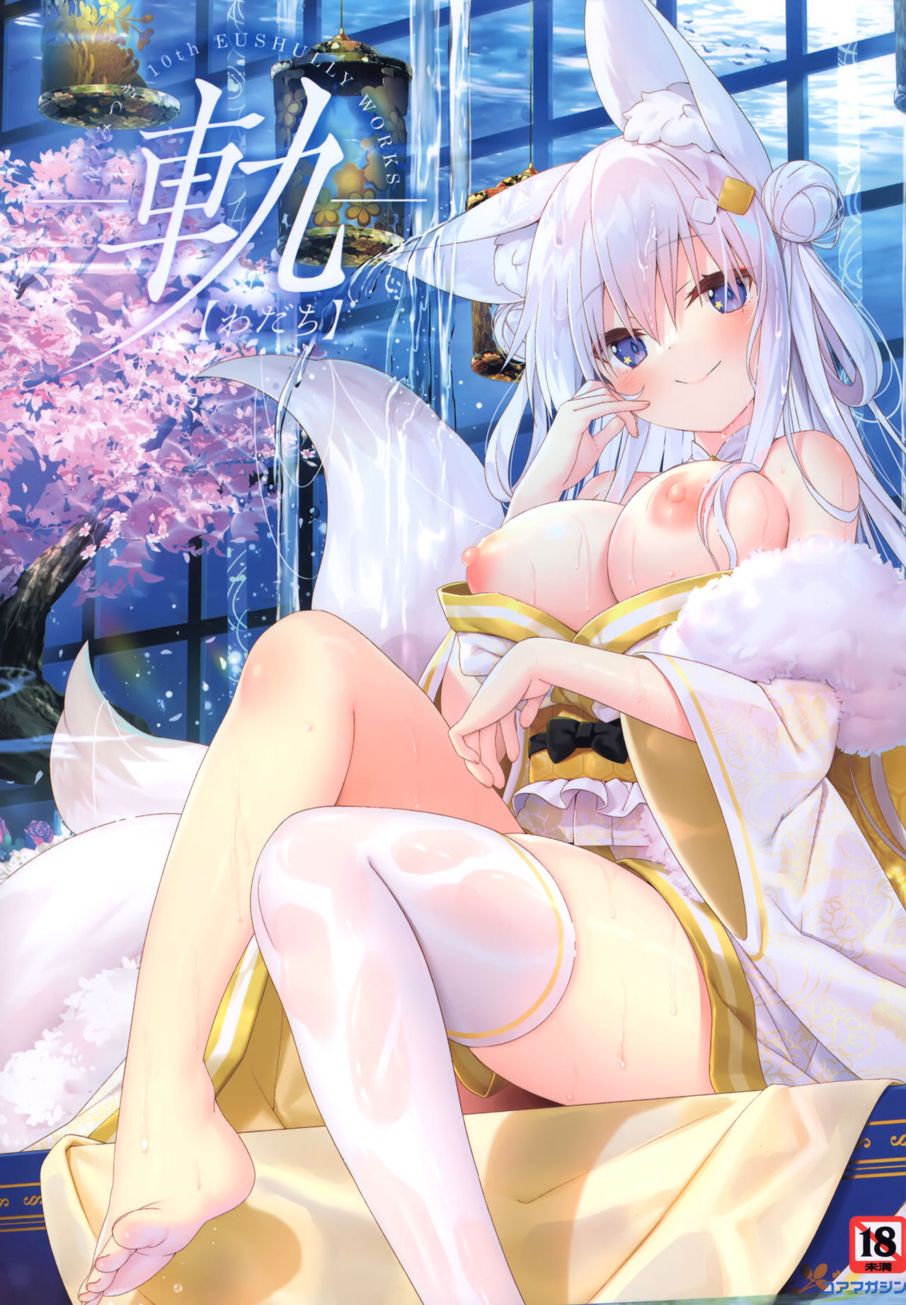 - 軌― 夜ノみつき 10th EUSHULLY WORKS page 1 full