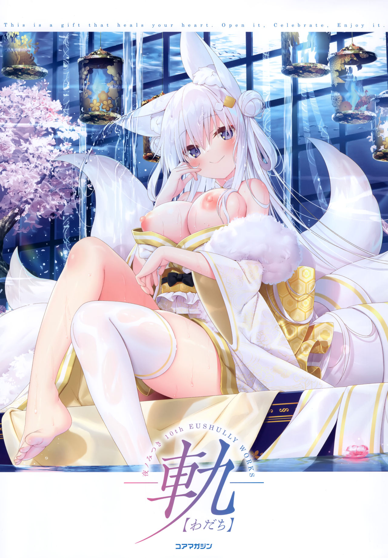 - 軌― 夜ノみつき 10th EUSHULLY WORKS page 2 full
