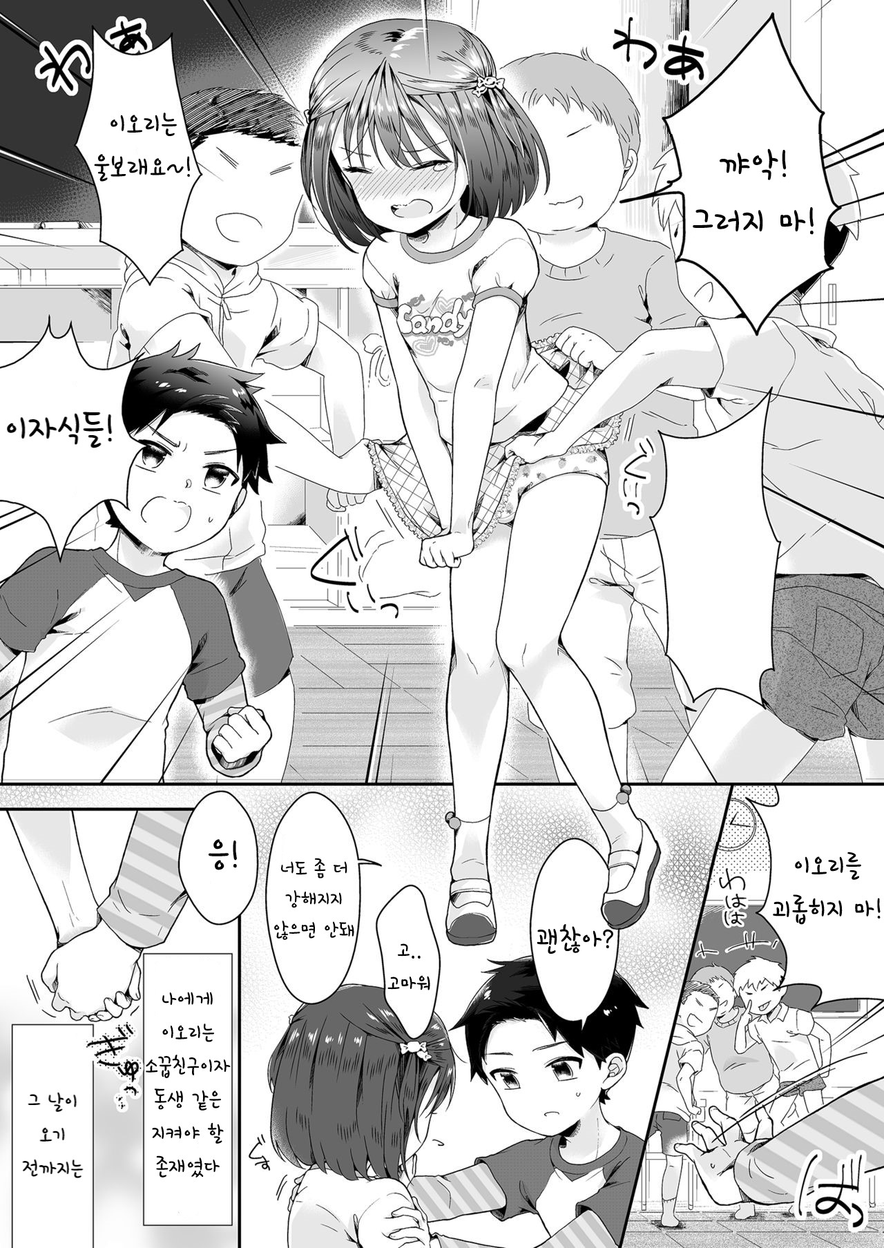 Onnanoko ni Natta Akemu-kun to Otokonoko ni Natta Iori-chan page 2 full