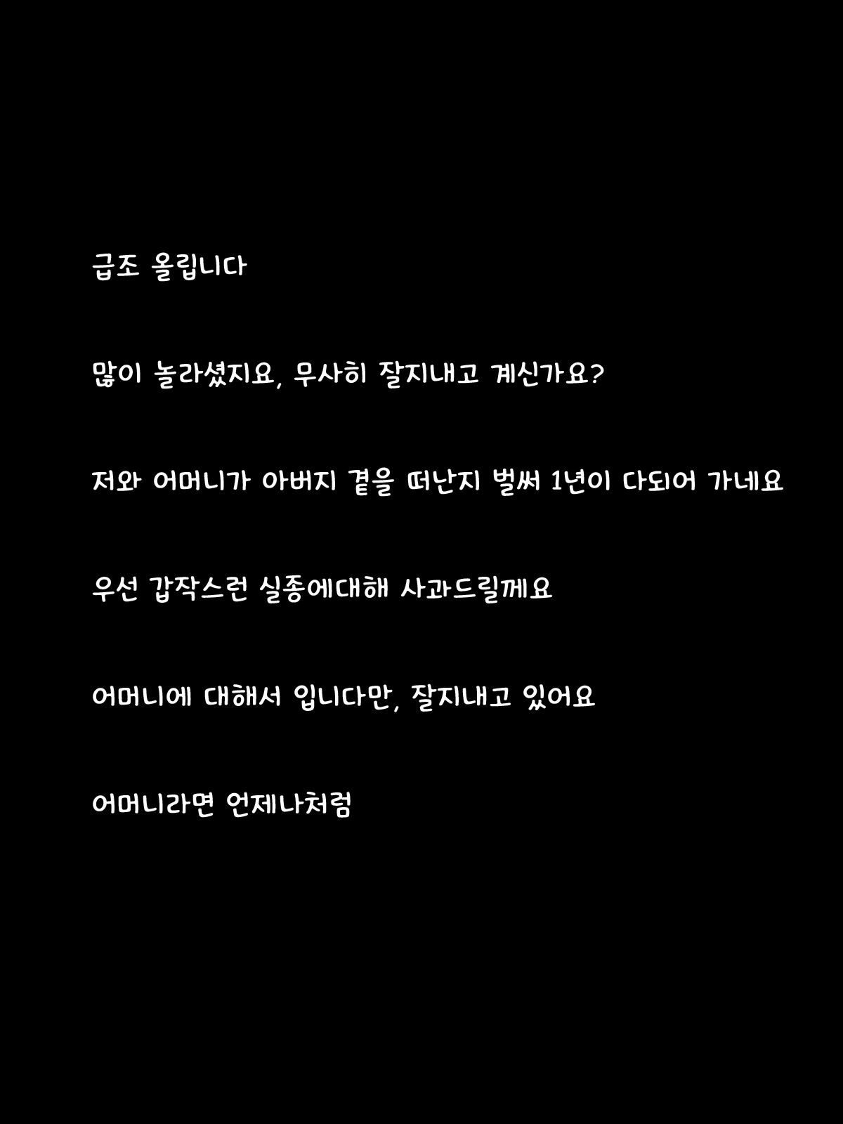 Kaa-san ga Tou-san ni wa Mottainai hodo no Bijin datta node Netotte Jibun no Mono ni Shite 1-nengo | 엄마가 아버지에게는 과분할 만큼의 미인이었던 것으로 빼앗다 -자기것으로 한지 1년후- page 2 full