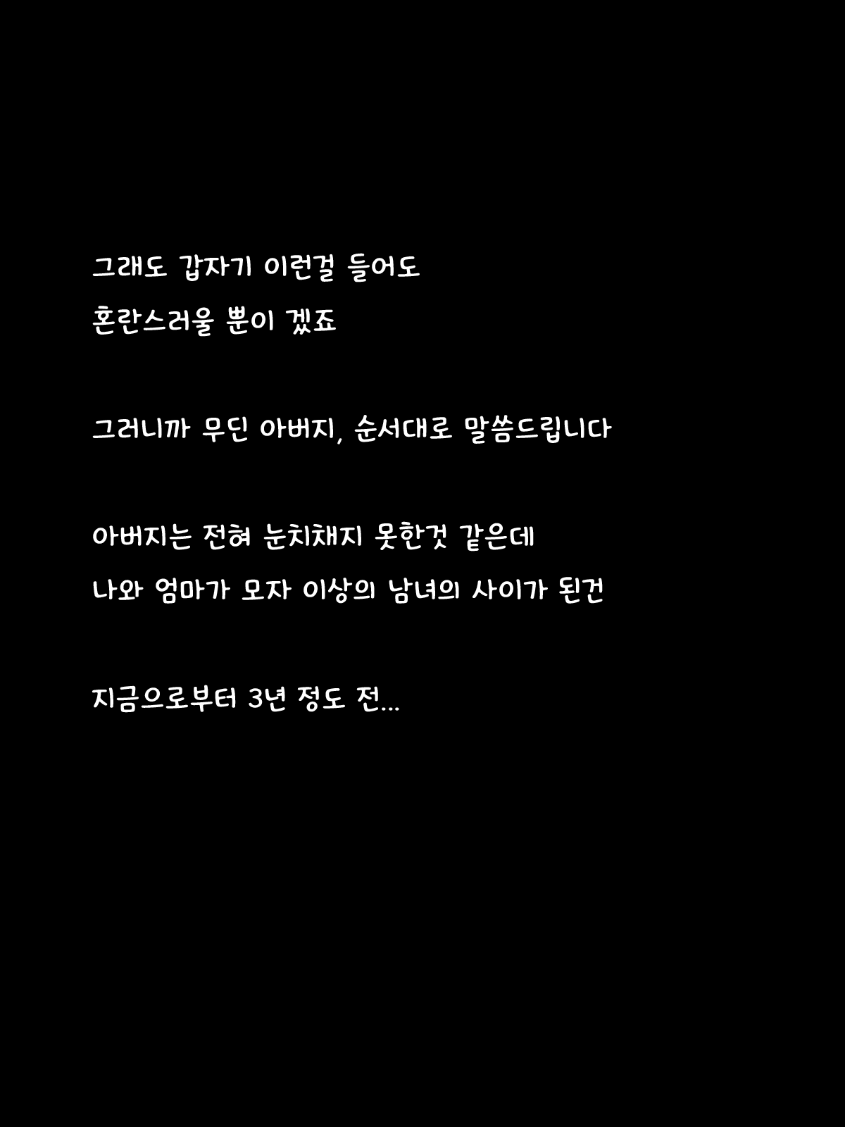 Kaa-san ga Tou-san ni wa Mottainai hodo no Bijin datta node Netotte Jibun no Mono ni Shite 1-nengo | 엄마가 아버지에게는 과분할 만큼의 미인이었던 것으로 빼앗다 -자기것으로 한지 1년후- page 6 full