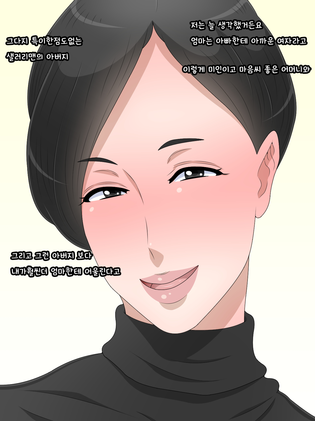 Kaa-san ga Tou-san ni wa Mottainai hodo no Bijin datta node Netotte Jibun no Mono ni Shite 1-nengo | 엄마가 아버지에게는 과분할 만큼의 미인이었던 것으로 빼앗다 -자기것으로 한지 1년후- page 7 full