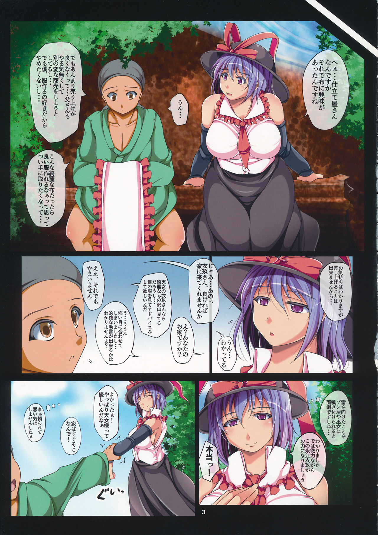 Iku Suikan page 4 full