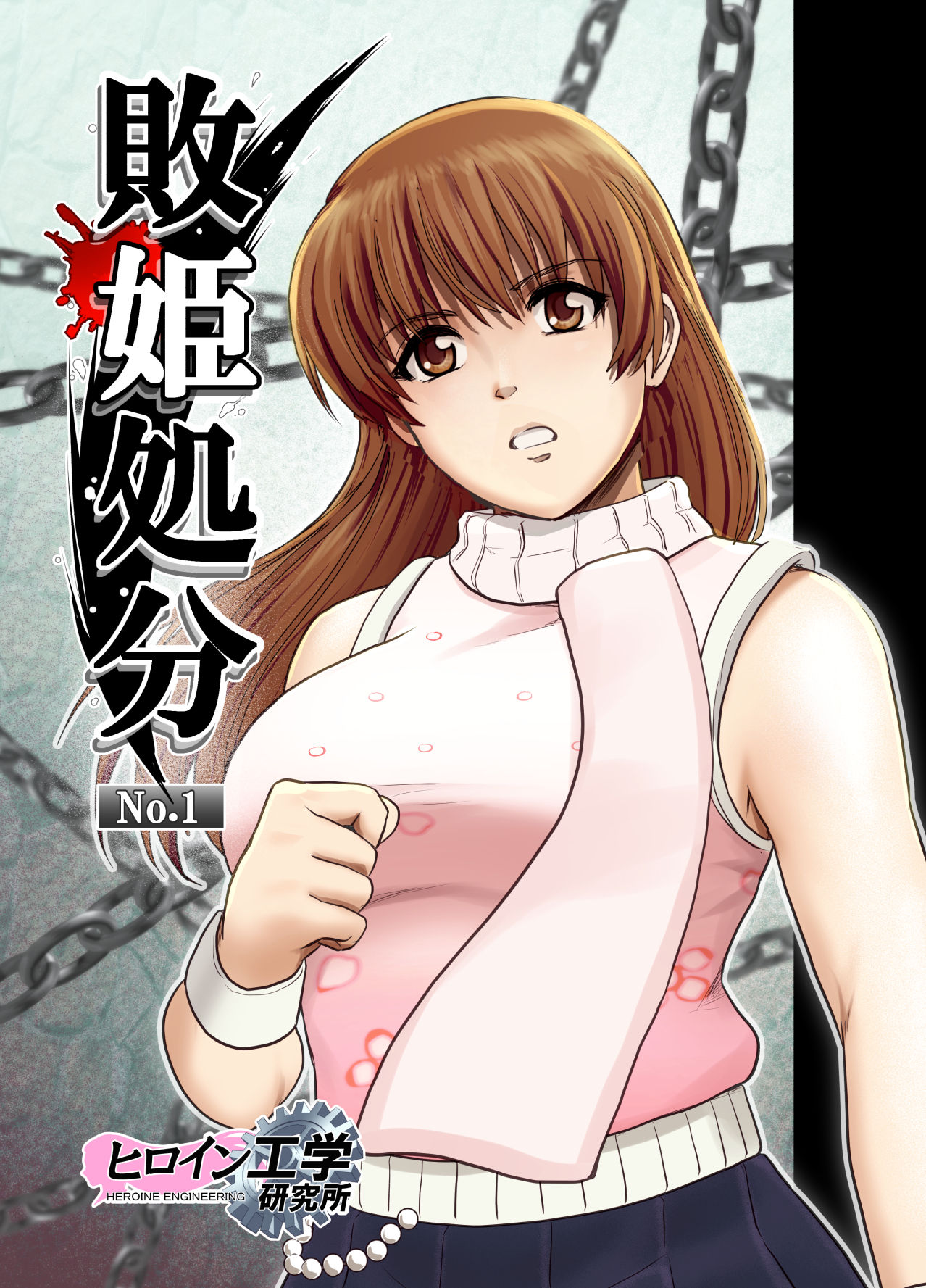 Haiki Shobun No. 1 Kasumi Hen Kahitsu Shuuseiban page 1 full