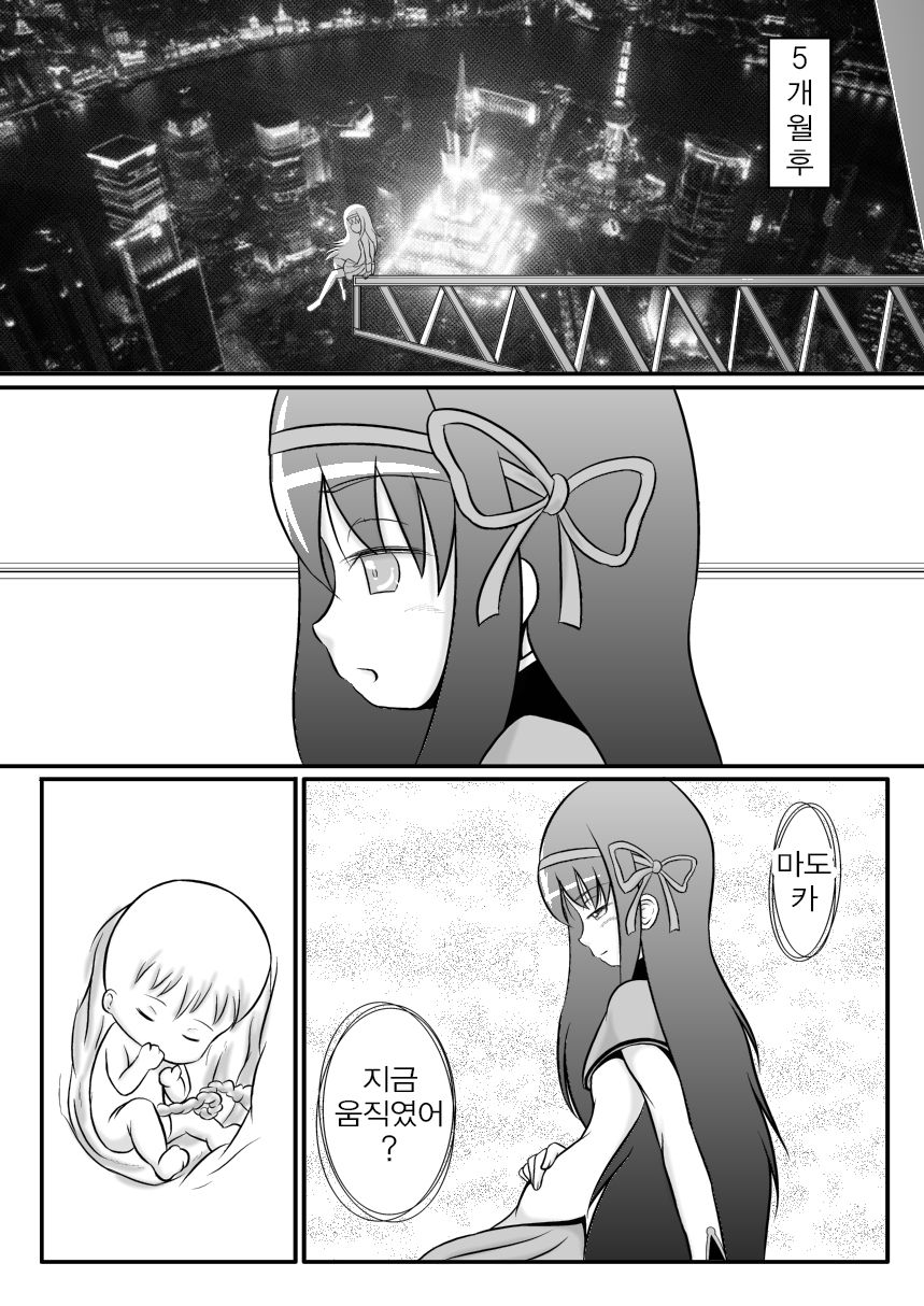 Homu Scientia | 호무☆사이언티아 page 10 full