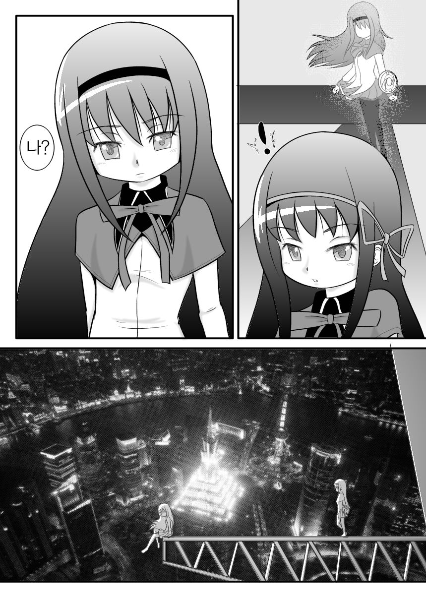 Homu Scientia | 호무☆사이언티아 page 5 full
