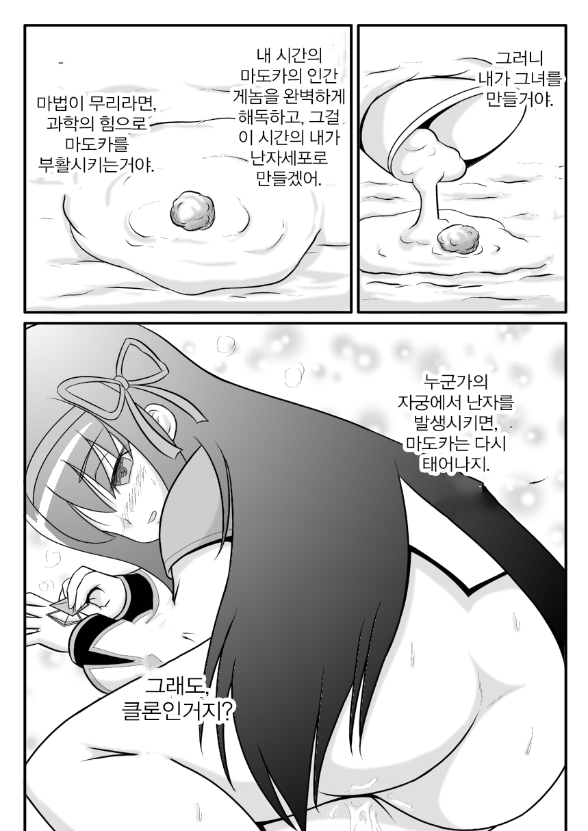Homu Scientia | 호무☆사이언티아 page 7 full