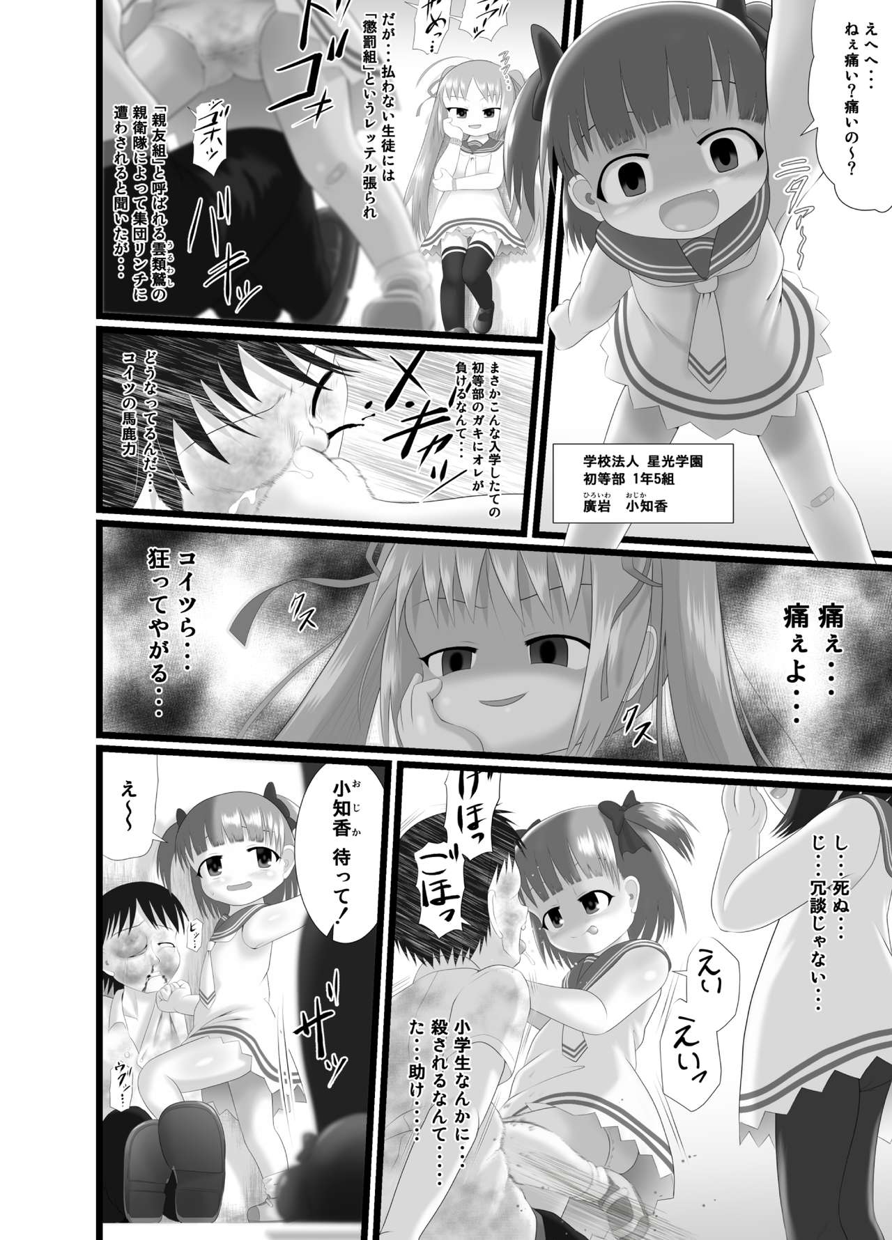 Pankiss ~Kiss my panties!!~ page 4 full
