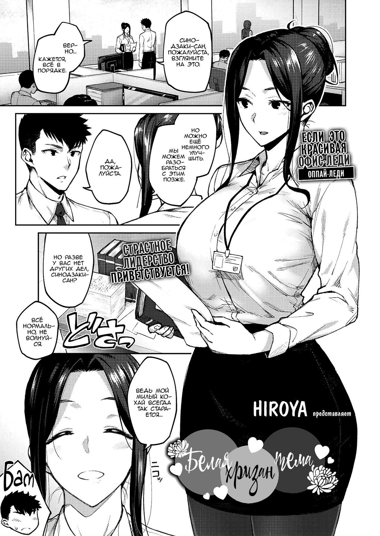 Shirotaegiku | Белая хризантема page 1 full