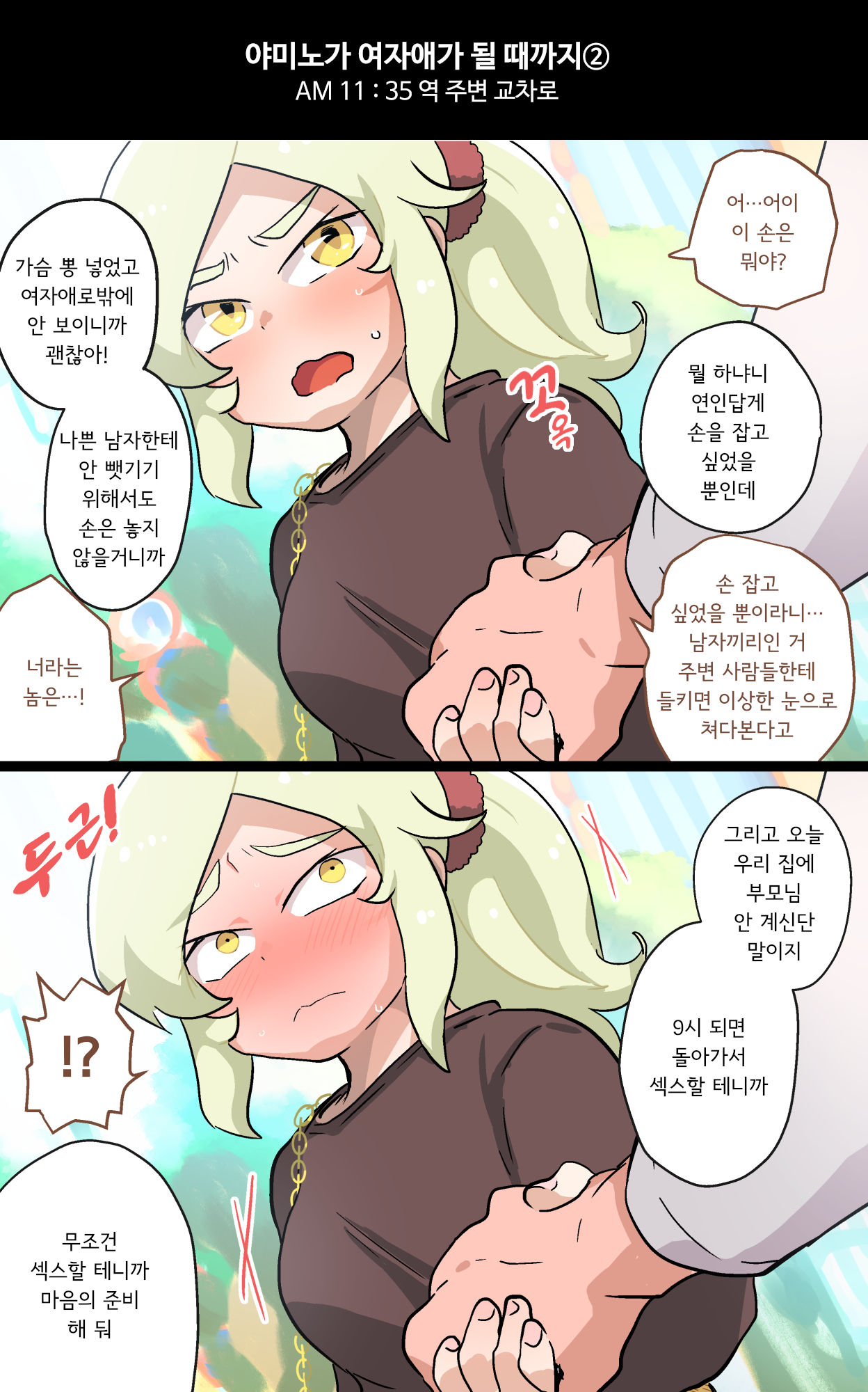 Yamino wo Evil Cap no noroi kara Kaihosuru｜야미노를 이빌 캡의 저주에서 해방한다 page 2 full