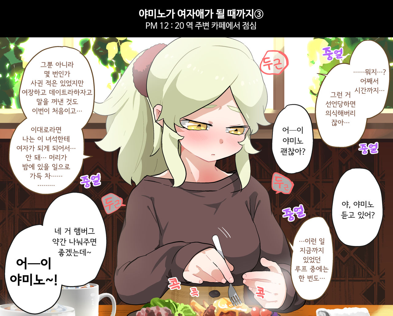Yamino wo Evil Cap no noroi kara Kaihosuru｜야미노를 이빌 캡의 저주에서 해방한다 page 3 full
