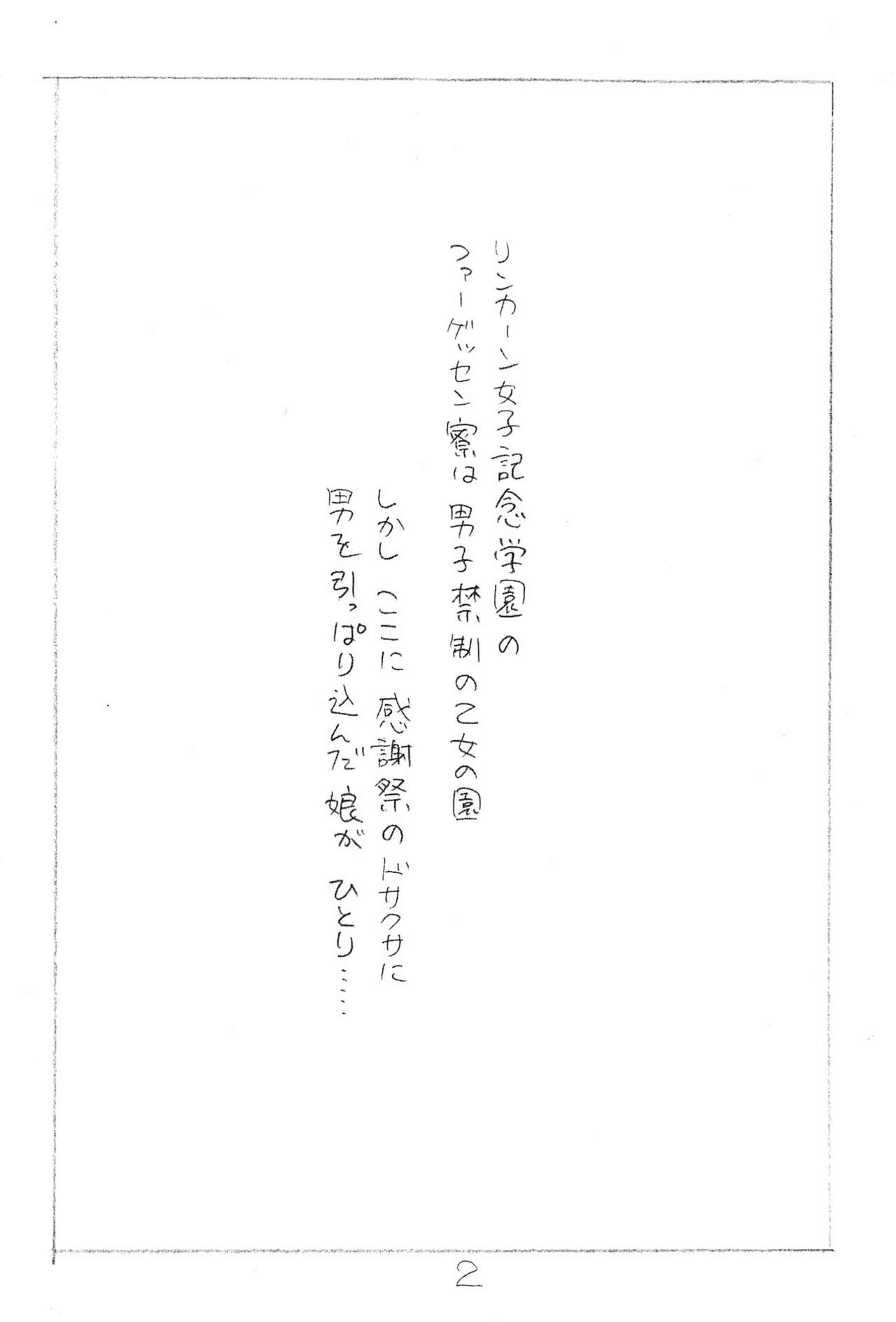 Enpitsu Kaki Eromanga 2015 Natsu no Gou page 2 full