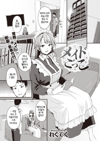 Maid Gokko cover
