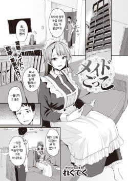 Maid Gokko