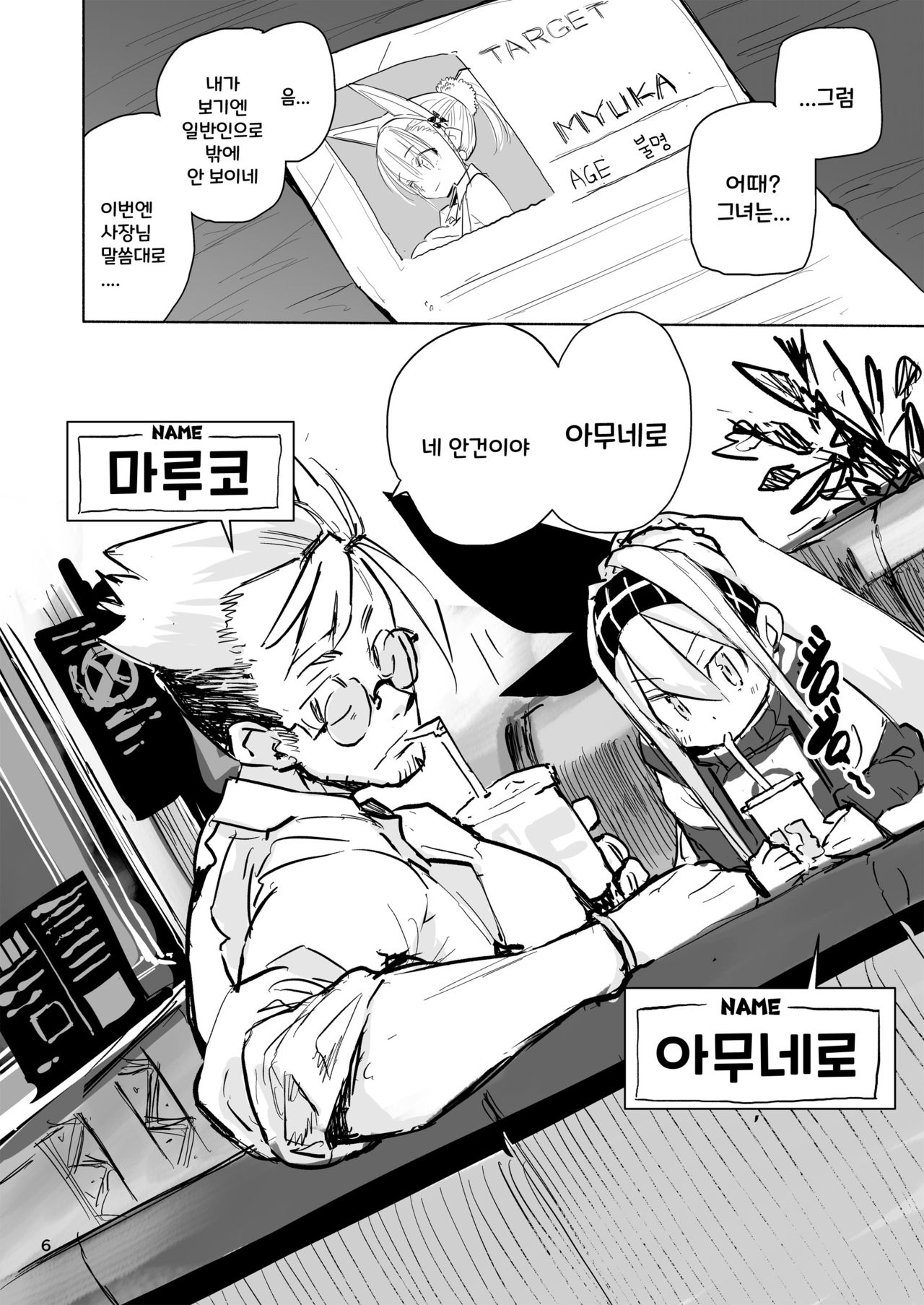 Myuka-chan wa Kotowarenai. | 뮤카쨩은 거절할 수 없어 page 6 full