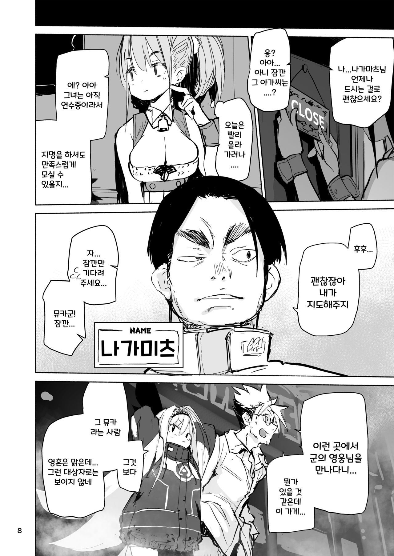 Myuka-chan wa Kotowarenai. | 뮤카쨩은 거절할 수 없어 page 8 full