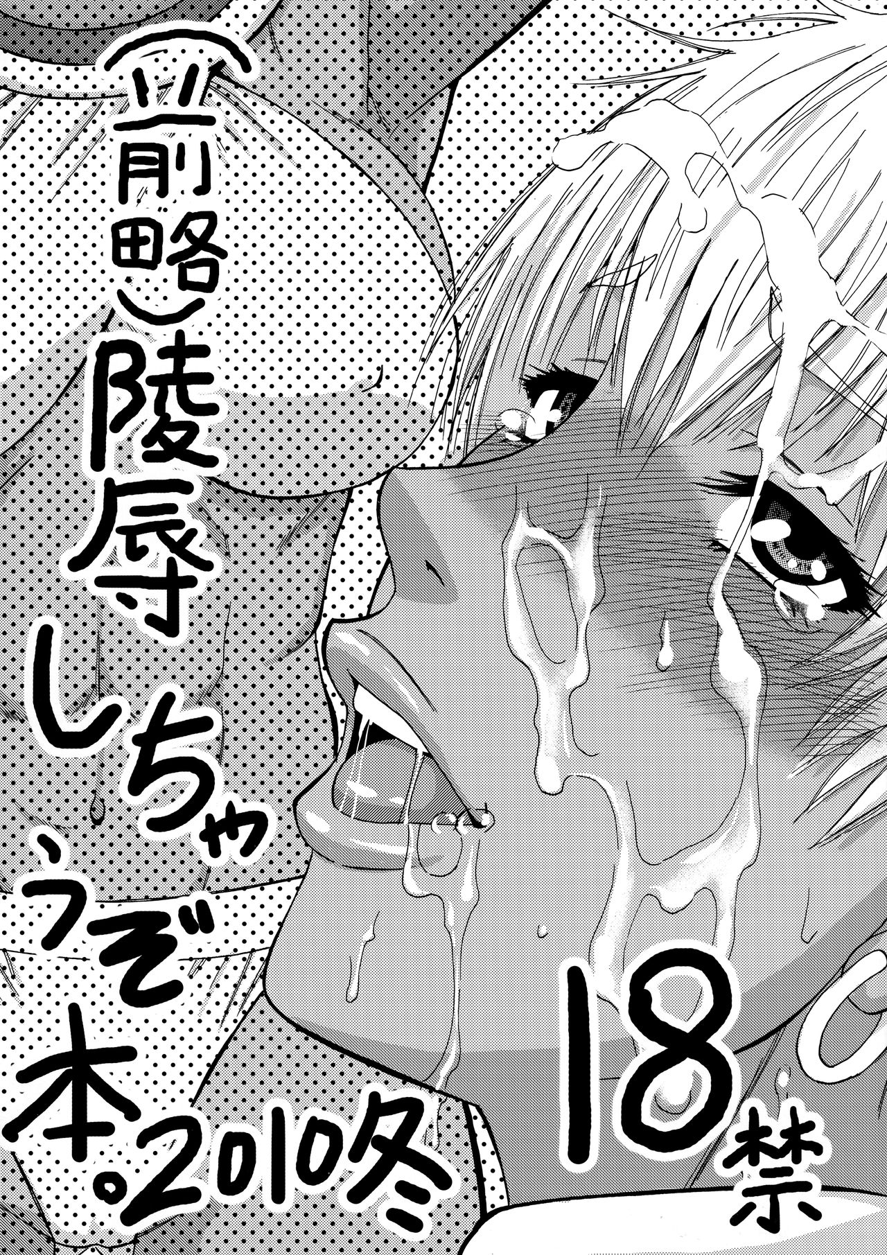 Ryoujoku Shichau zo Hon. | A Book Of Sexual Assault page 1 full