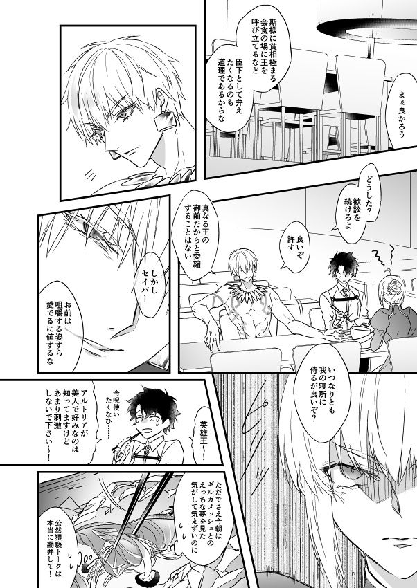 Hitokukoku page 8 full