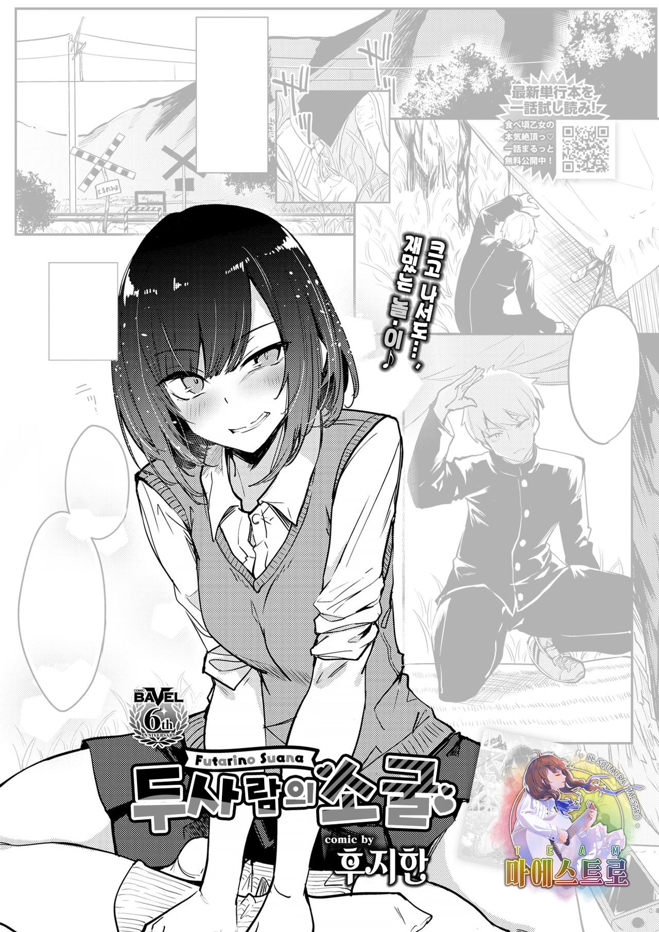 Futari no Suana | 두 사람의 소굴 page 1 full