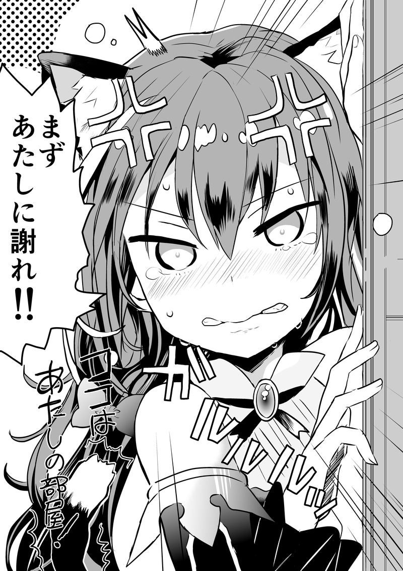キャルちゃんに見られながら 01-39 SP01-04 page 9 full