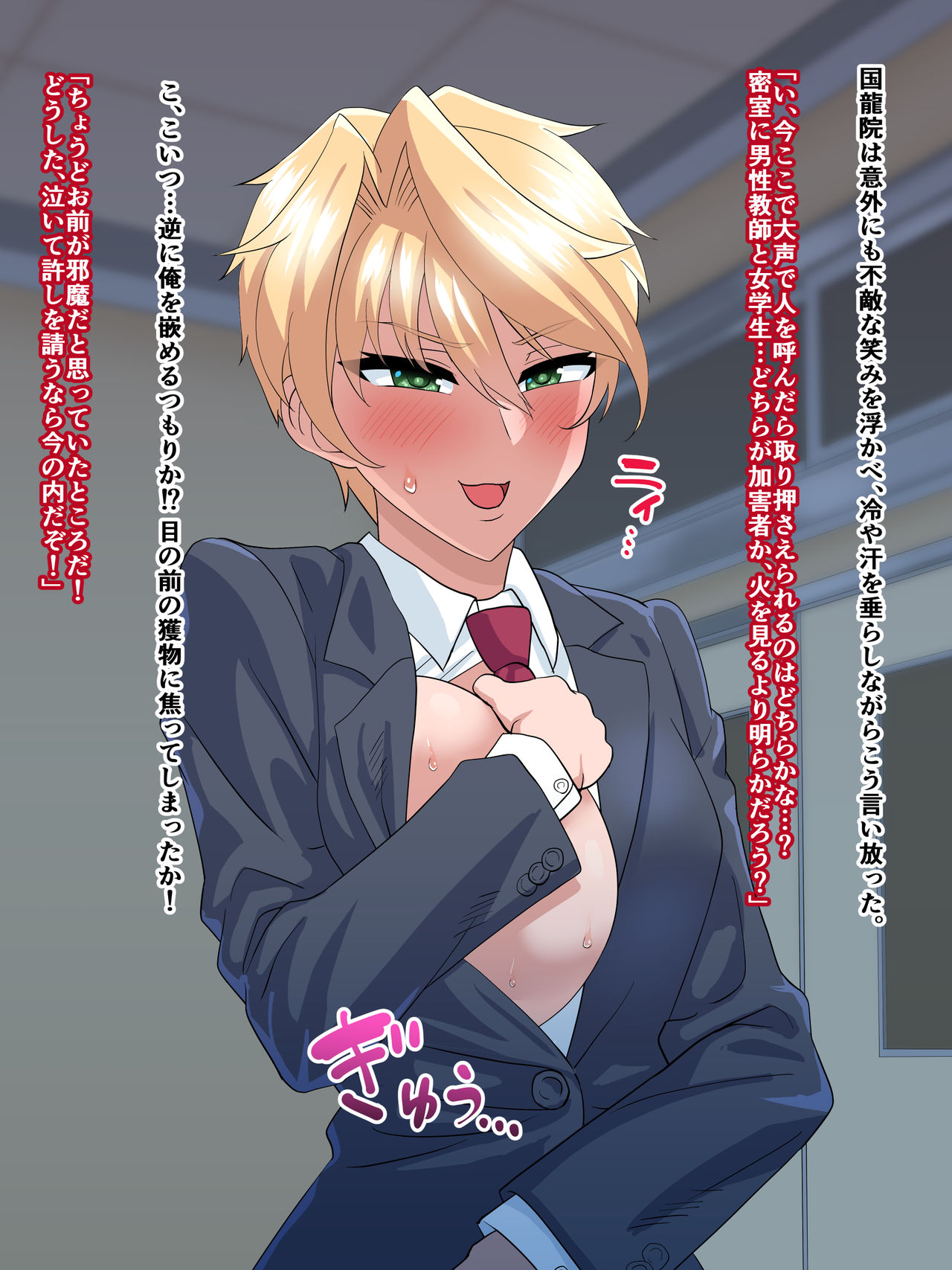 Inyoku Kaihou ~Bakunyuu Dansou Joshi no Maso Mesu Honshou~ page 8 full