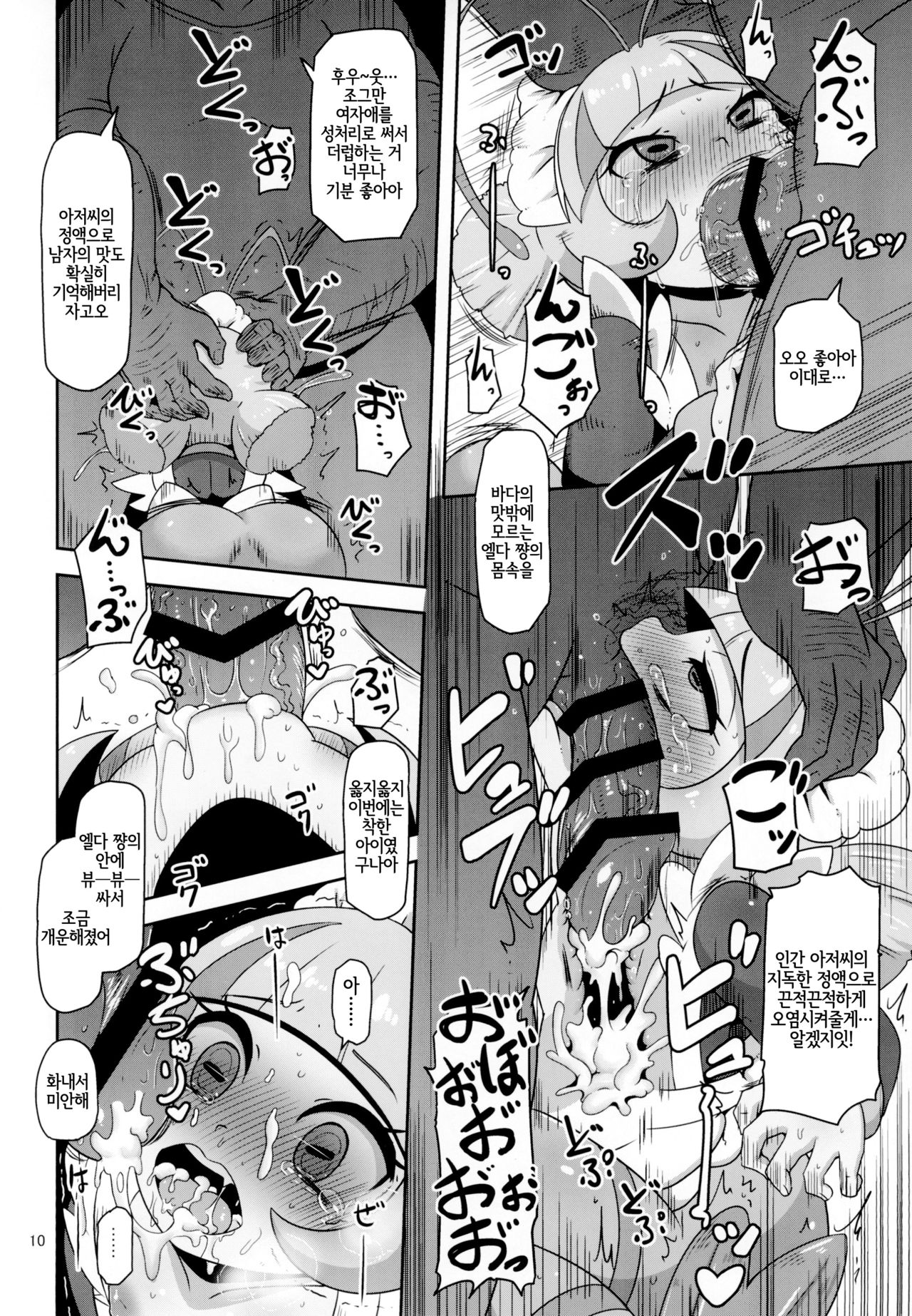 Oko-sama Ebi Maid! | 어린이 새우 메이드! page 9 full