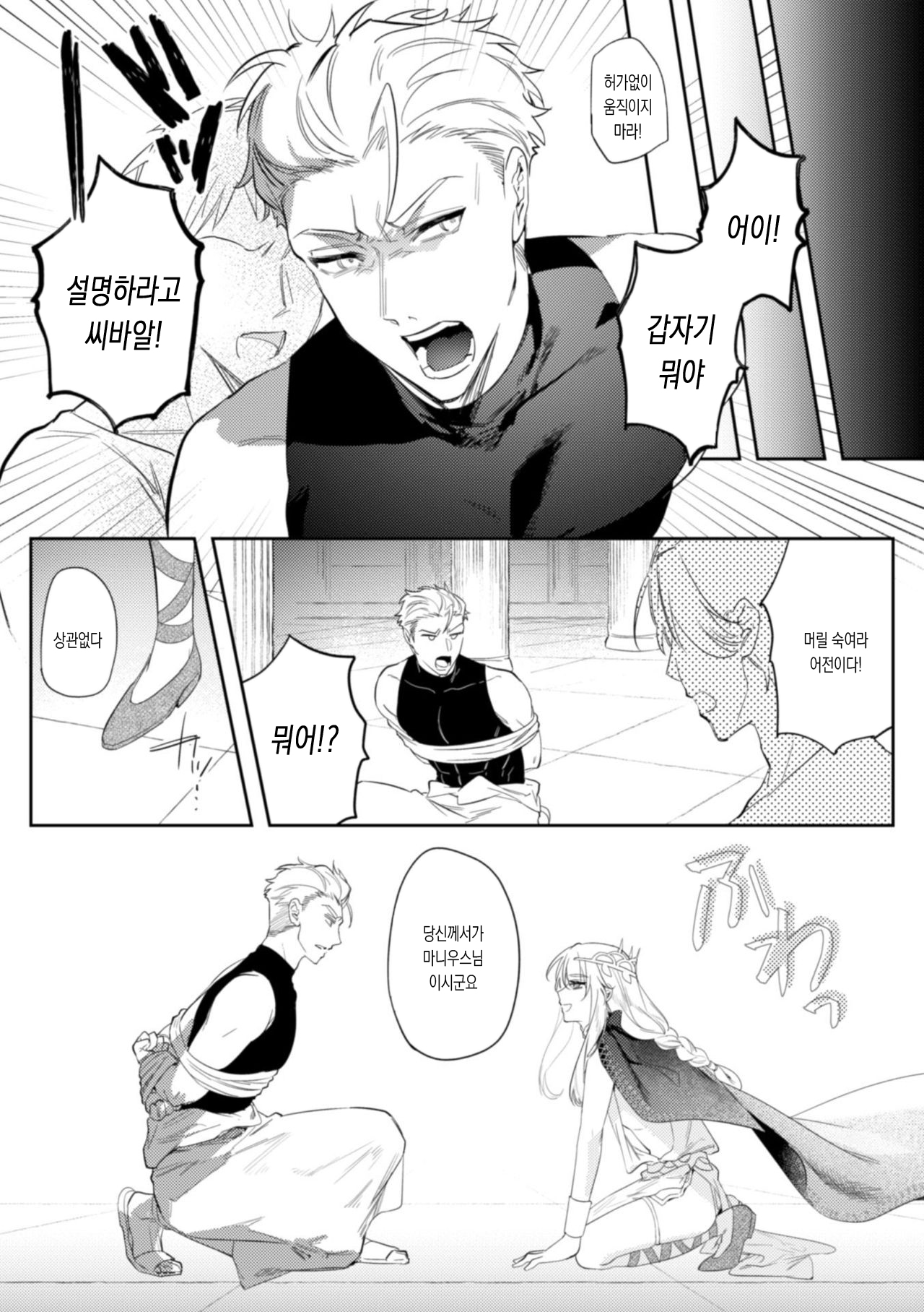 Intou Kyuuteishi ~Intei to Yobareta Bishounen~ Ch. 2 | 음탕궁정사  2화 page 10 full