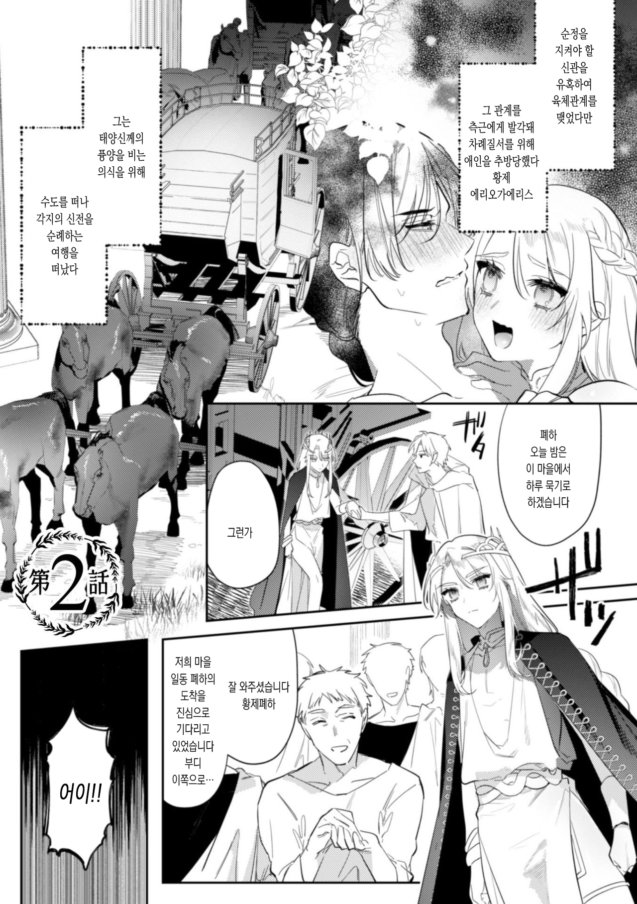 Intou Kyuuteishi ~Intei to Yobareta Bishounen~ Ch. 2 | 음탕궁정사  2화 page 2 full