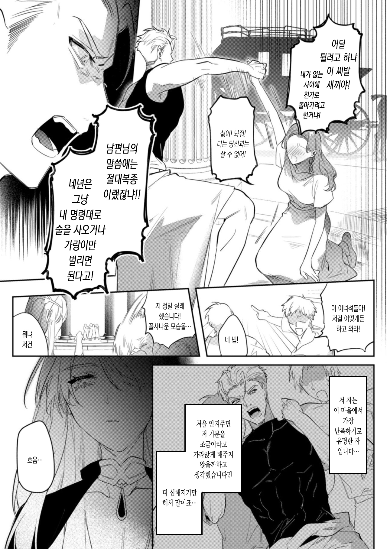 Intou Kyuuteishi ~Intei to Yobareta Bishounen~ Ch. 2 | 음탕궁정사  2화 page 3 full
