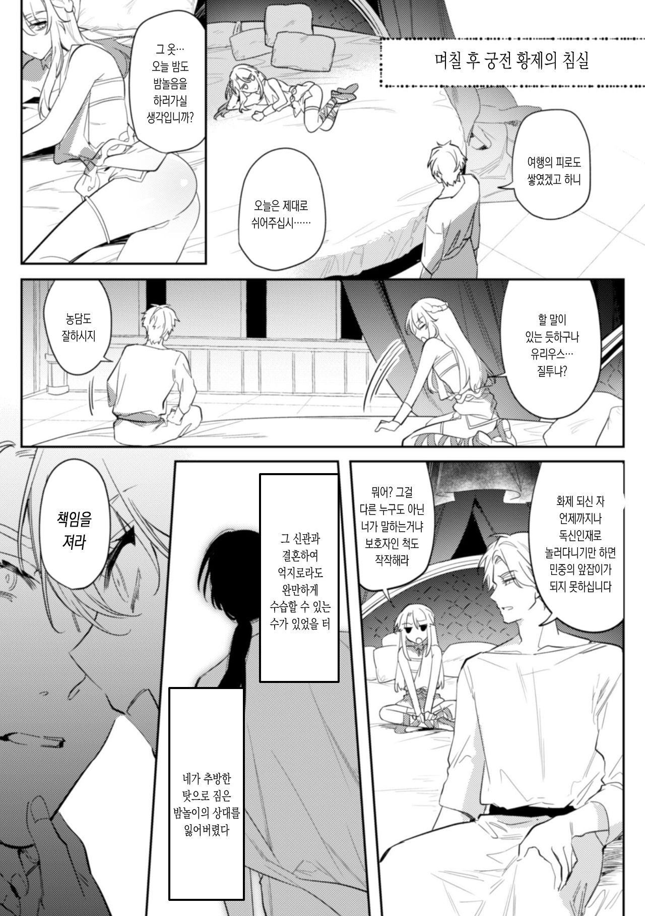 Intou Kyuuteishi ~Intei to Yobareta Bishounen~ Ch. 2 | 음탕궁정사  2화 page 4 full