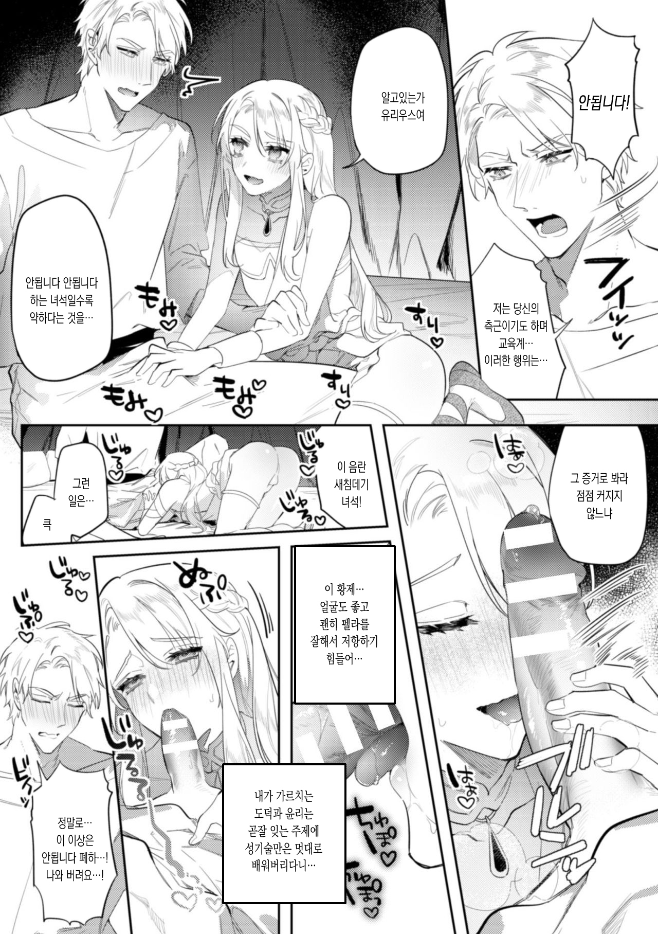 Intou Kyuuteishi ~Intei to Yobareta Bishounen~ Ch. 2 | 음탕궁정사  2화 page 5 full