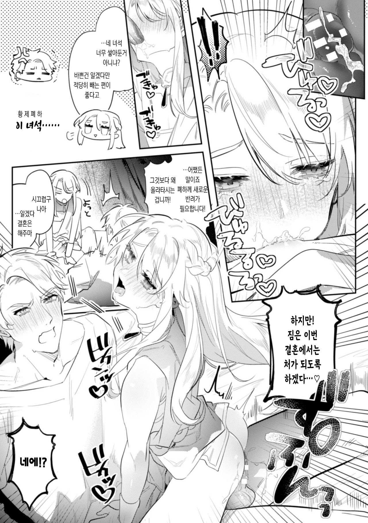 Intou Kyuuteishi ~Intei to Yobareta Bishounen~ Ch. 2 | 음탕궁정사  2화 page 6 full