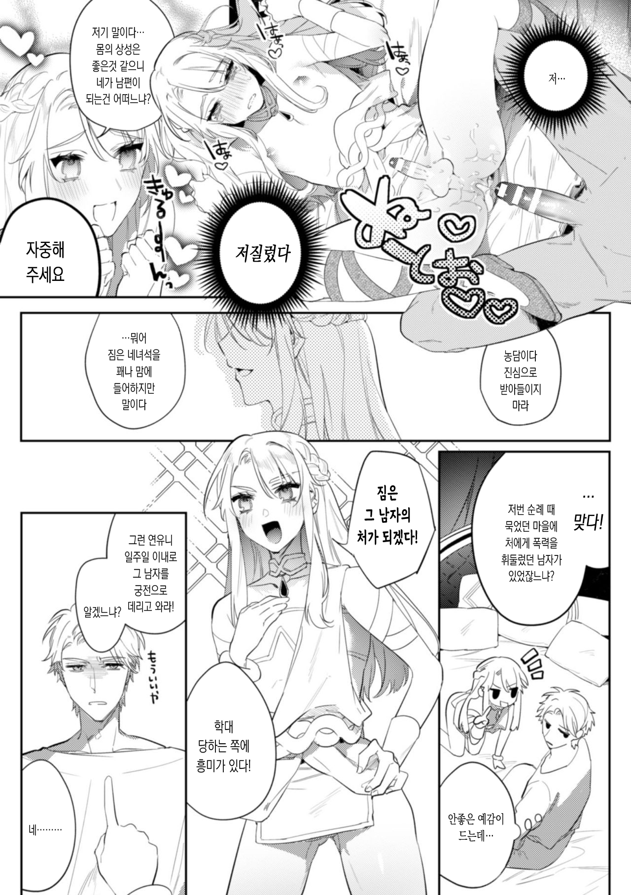 Intou Kyuuteishi ~Intei to Yobareta Bishounen~ Ch. 2 | 음탕궁정사  2화 page 9 full