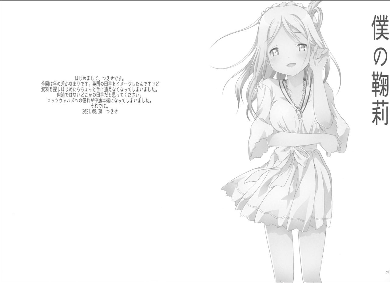 Boku no Mari page 2 full