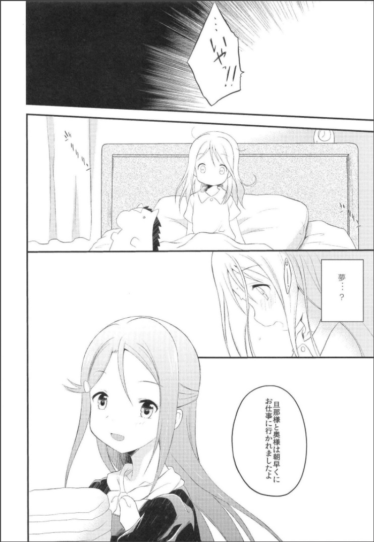 Boku no Mari page 8 full