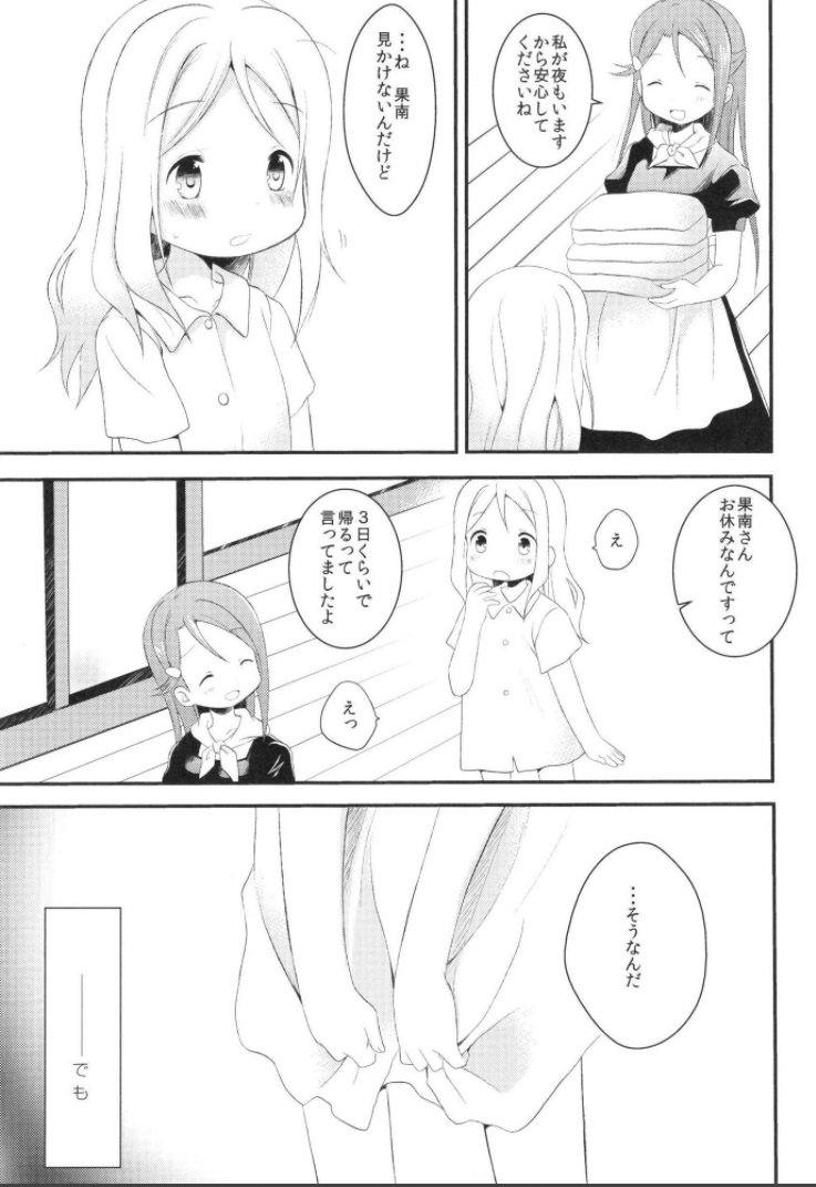 Boku no Mari page 9 full