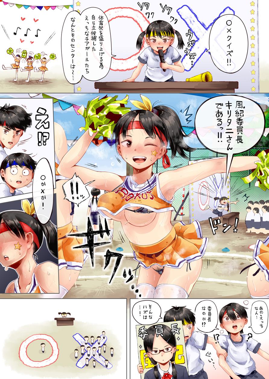 えっちな体育祭 page 4 full