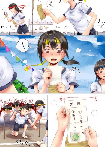えっちな体育祭 cover