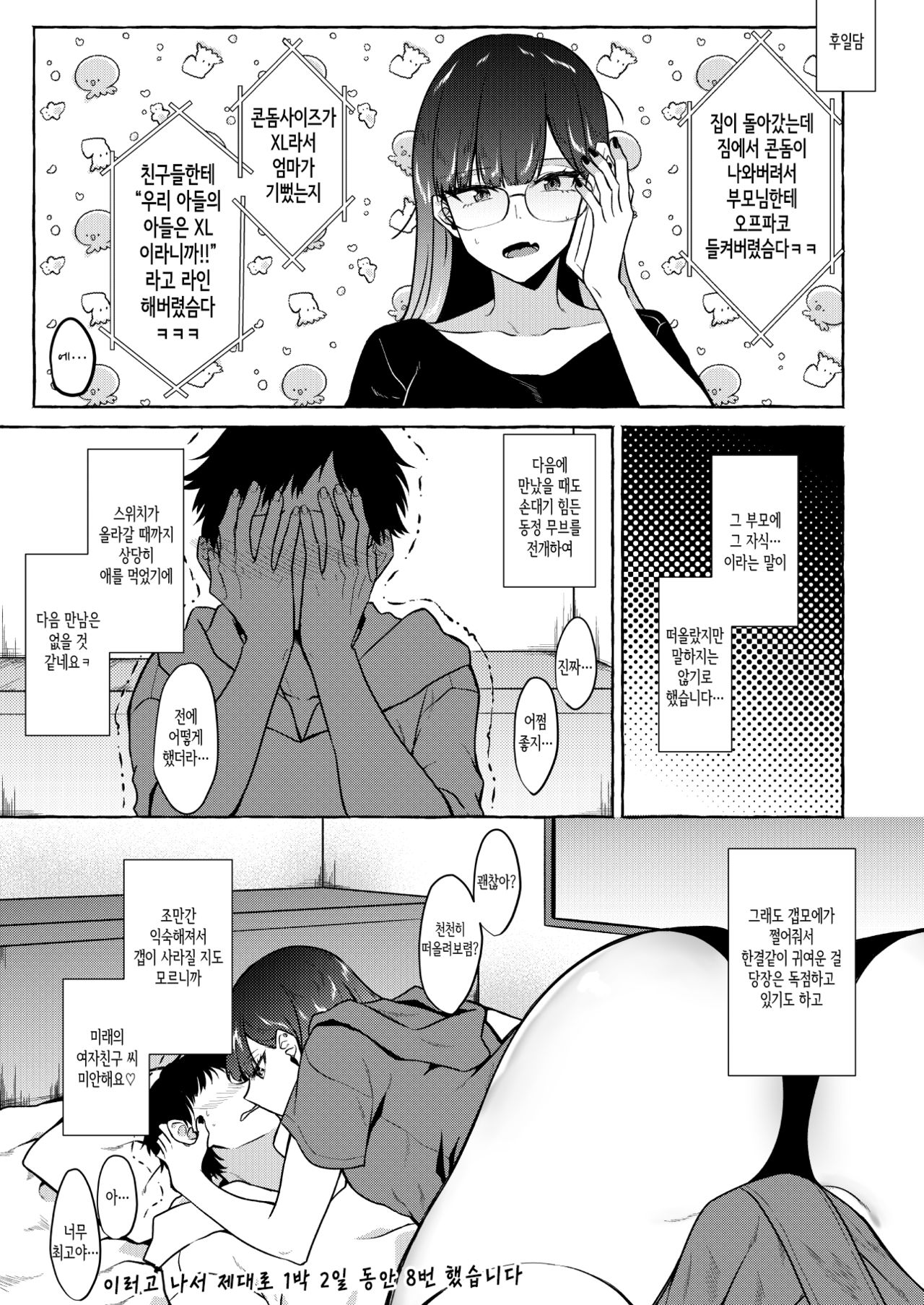 Herahera shita Hetare Neet to Off-Pako shita Toki no Repo Manga page 7 full