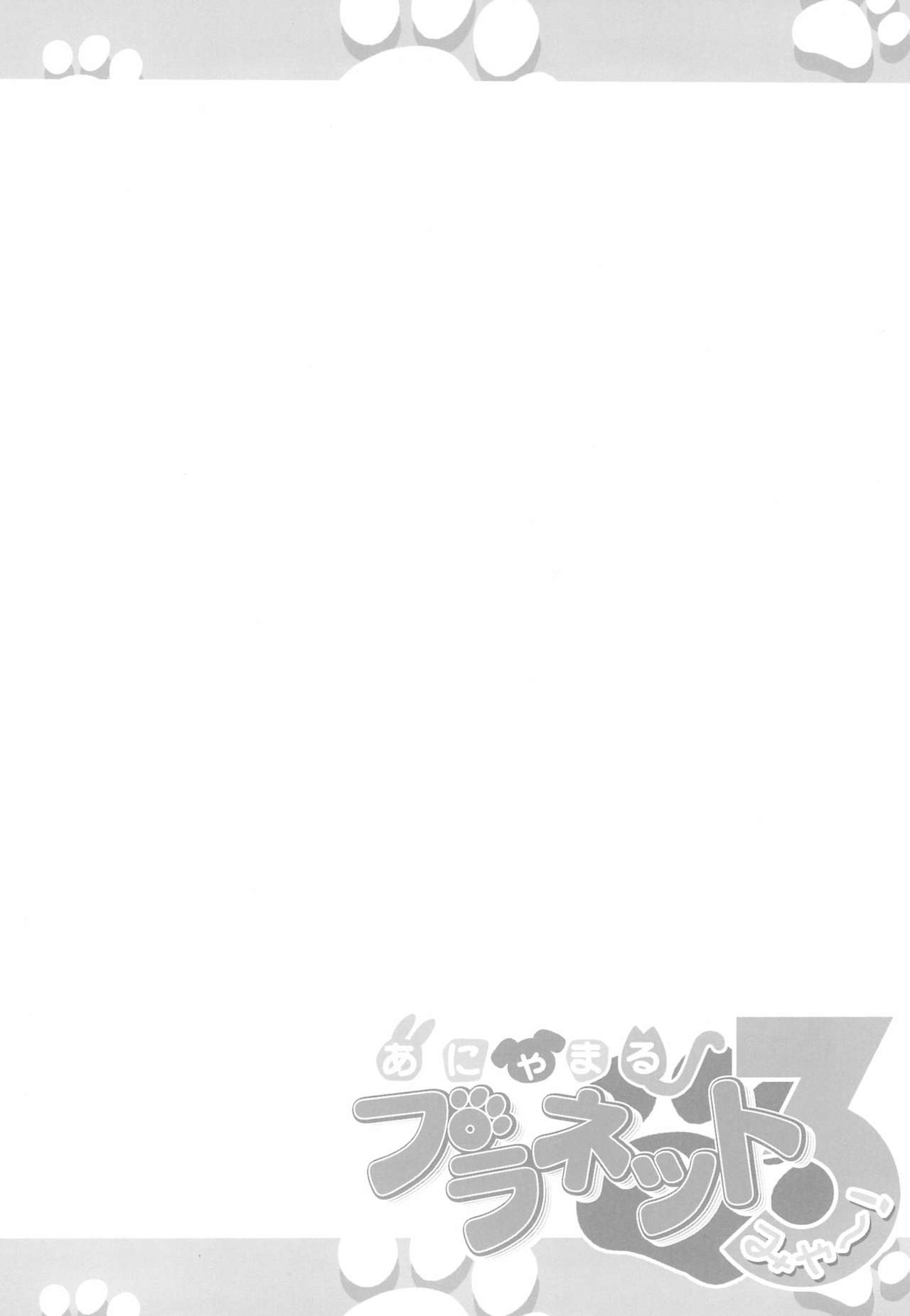 Anyamaru Planet 3 page 4 full