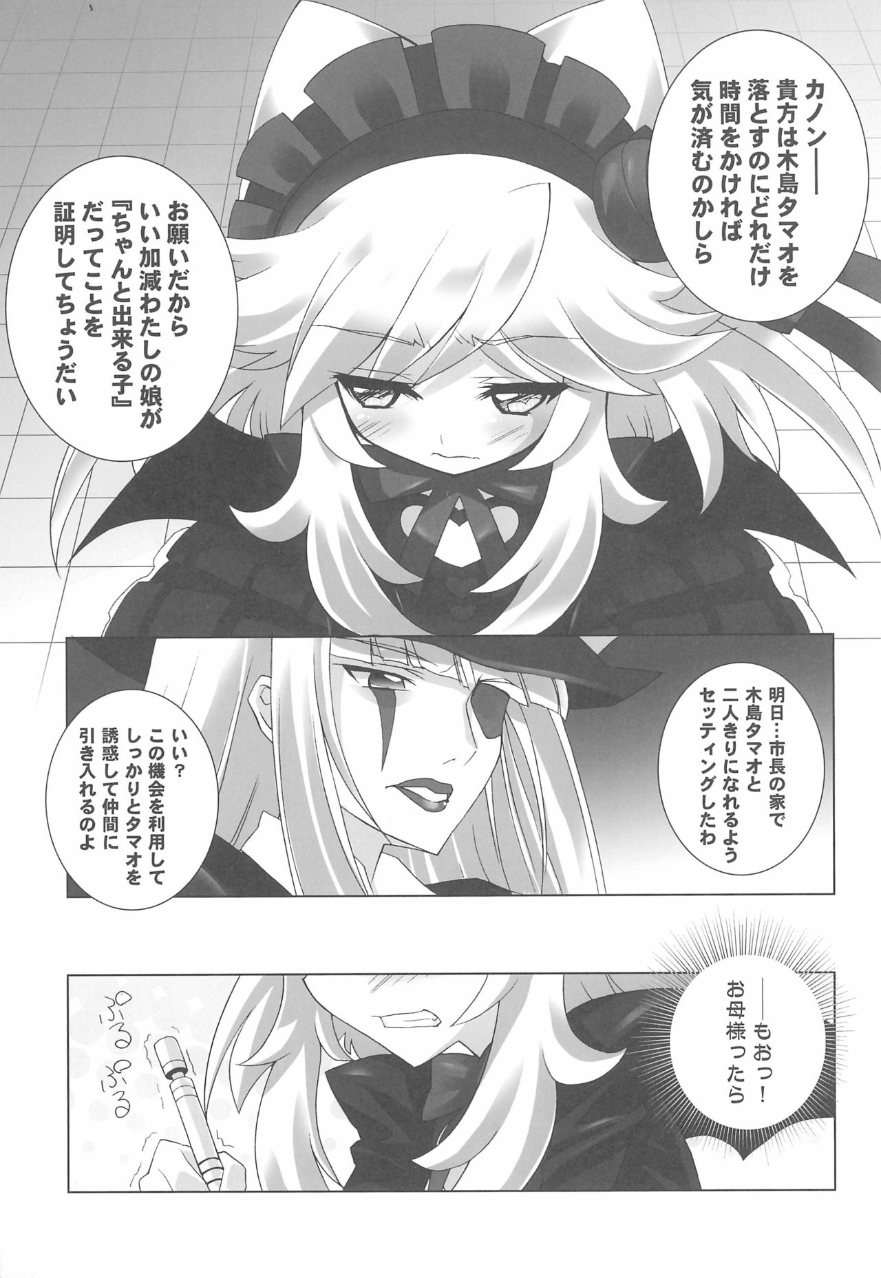 Anyamaru Planet 3 page 5 full