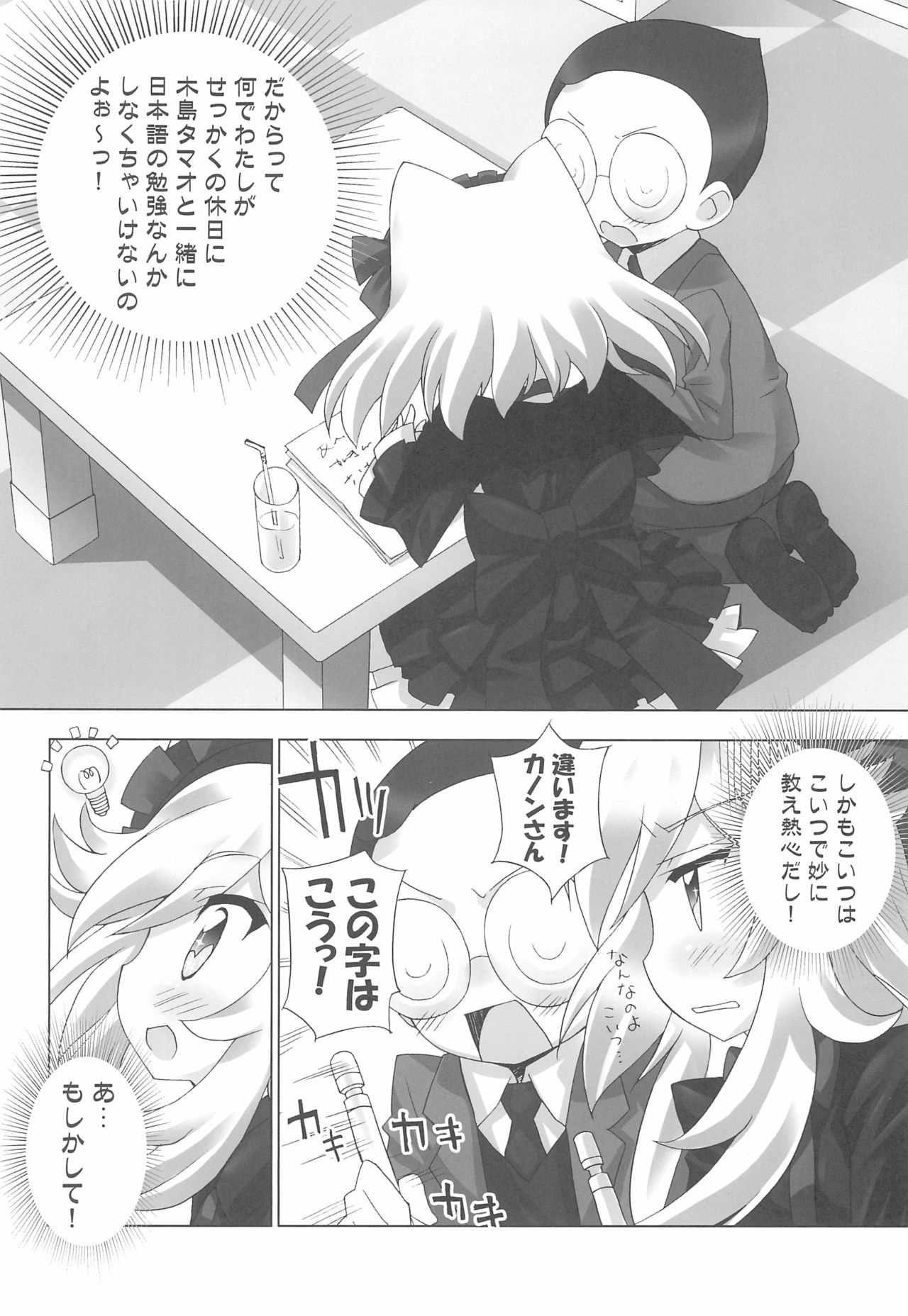 Anyamaru Planet 3 page 6 full