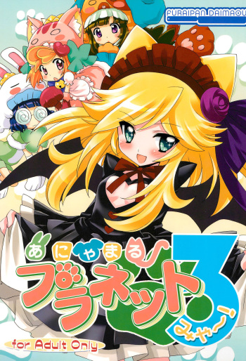Anyamaru Planet 3 cover