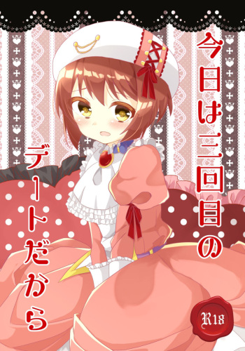 Kyou wa Sankaime no Date dakara cover