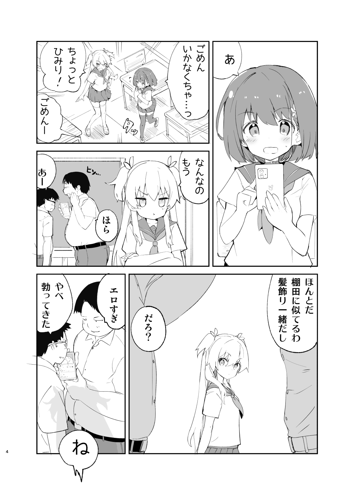sssMONO２ page 2 full
