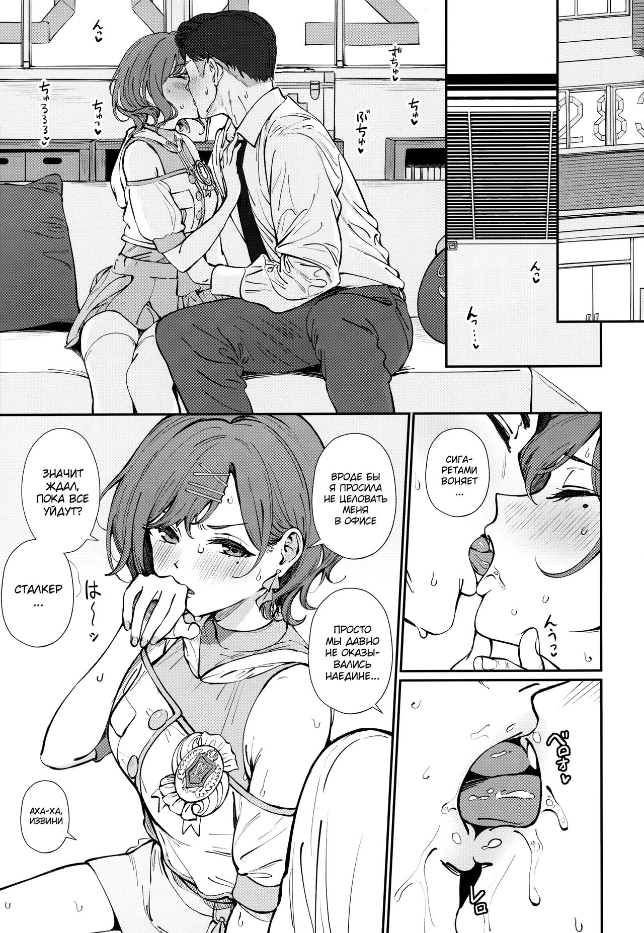 Kakushitai Koto page 2 full