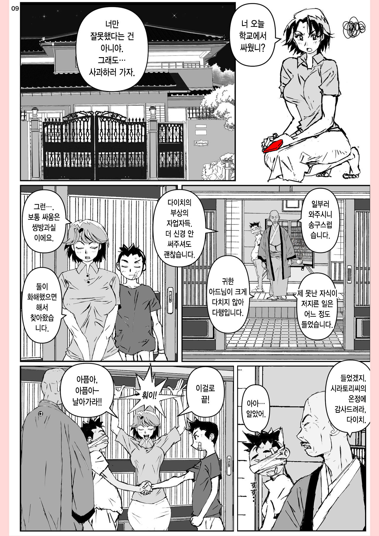 Yatsu ga Kaa-san ni Shita Koto... | 놈이 엄마에게 한 짓… page 10 full